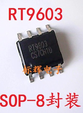 贴片 RT9603CS 【可直拍】正品电源管理芯片 SOP-8