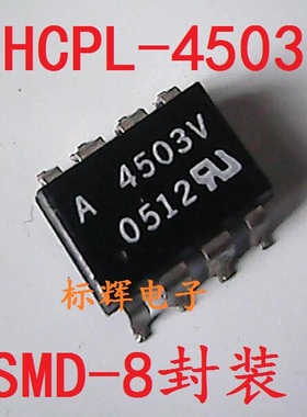 贴片 A4503 HCPL-4503 A4503V 光耦 SMD-8封装 可直拍 原装拆机