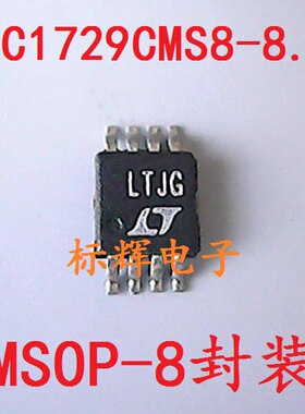 贴片 LTC1729CMS8-8.4 LTJG 锂离子电池充电器 MSOP-8封装 可直拍