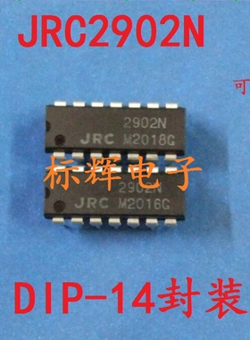 直插 2902N JRC2902N NJM2902N 四运放IC芯片 DIP-14脚 可直拍