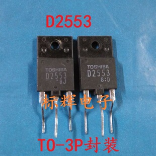 【标辉电子】原字进口拆机电视机行管 D2553 三极管 25-34寸用