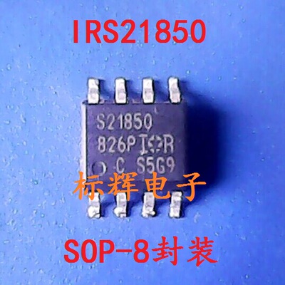 贴片 S21850 IRS21850 电桥驱动器 SOP-8脚 可直拍