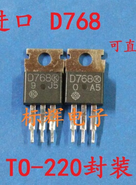 【标辉电子】拆机正品 D768 2SD768 达林顿三极管 TO-220 可直拍