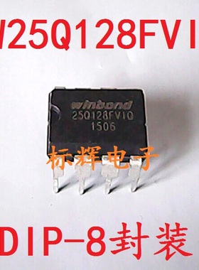 直插 W25Q128FVAIQ 25Q128FVIQ 16M主板BIOS芯片 DIP-8 可直拍