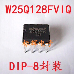 直插 W25Q128FVAIQ 25Q128FVIQ 16M主板BIOS芯片 DIP-8 可直拍