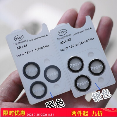 FY【镜头膜】  适用于苹果16/15/14/13系列镜头膜  AR+AF镜头膜【内含定位器】