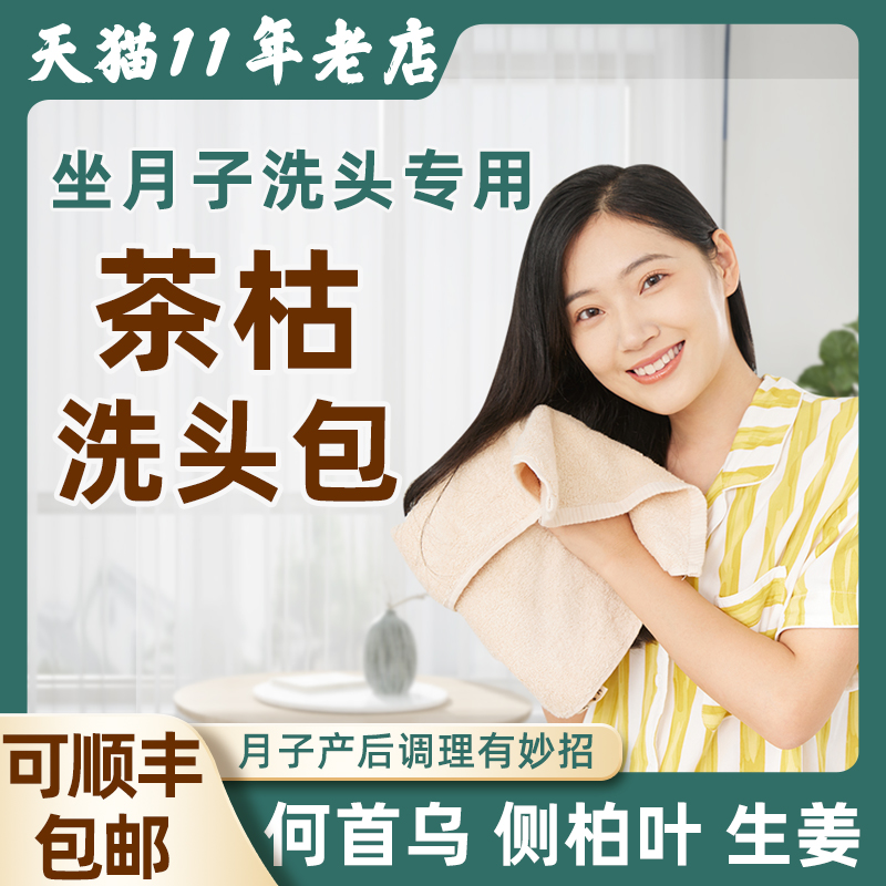 誉欧头疗药包中药养发草本汤侧柏叶洗头包护发坐月子产后产妇可用