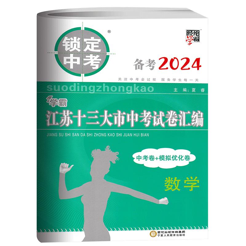 江苏十三大市中考试卷汇编数学