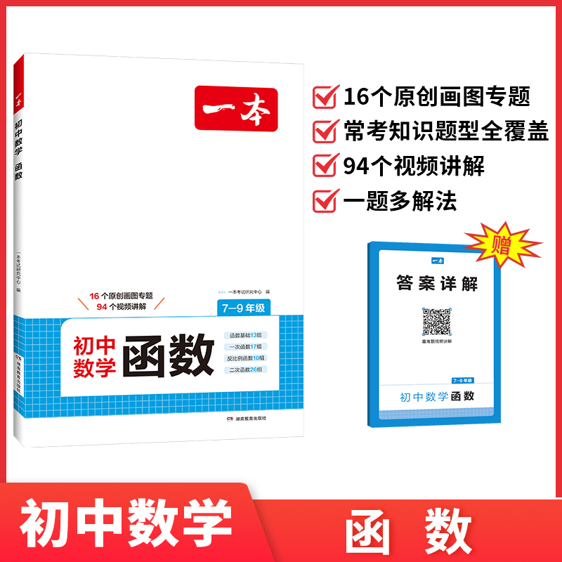 一本初中数学函数7-9年级
