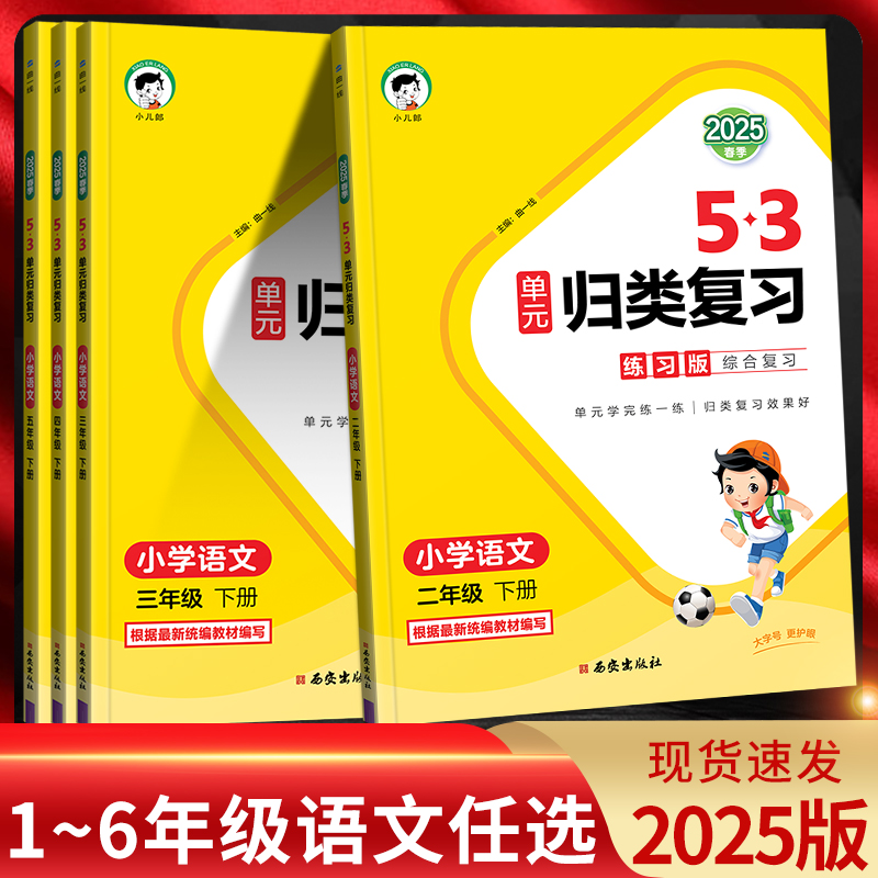 曲一线53单元归类复习年级任选