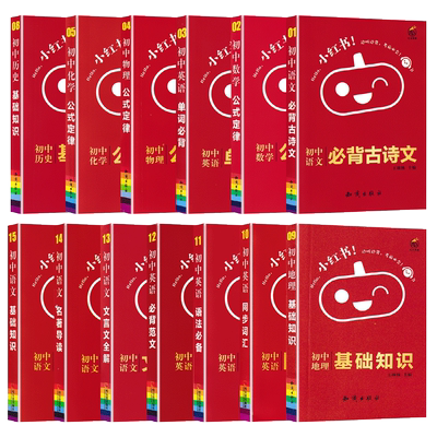 2023新版小红书初中任选