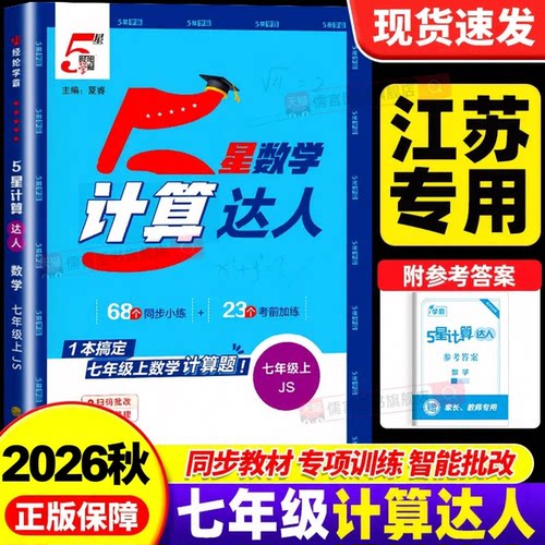 2026秋计算七年级数学上册江苏
