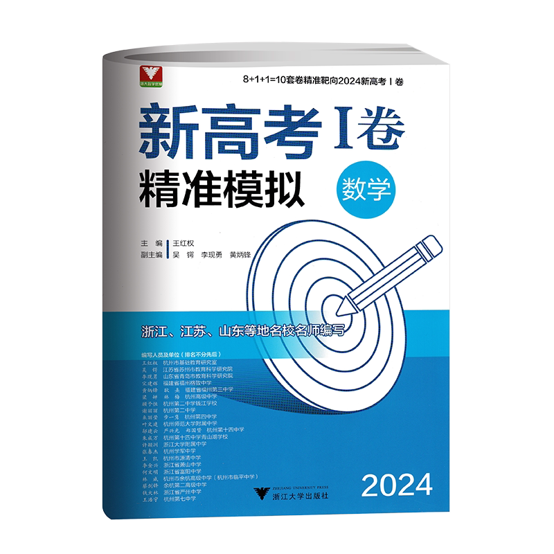 新高考I卷精准模拟数学