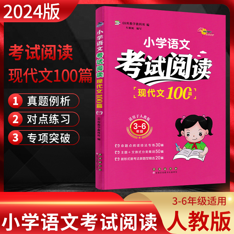小学语文考试阅读现代文100篇