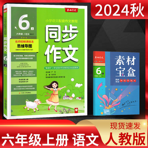 小学同步作文六年级上册