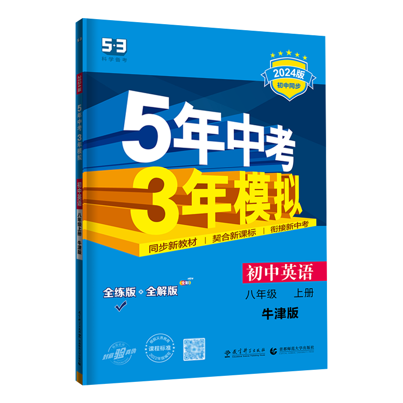 2026版五年中考三年模拟初中