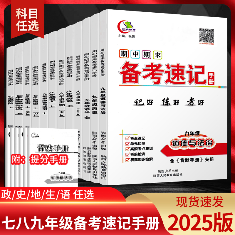 备考速记手册七八九年级科目任选