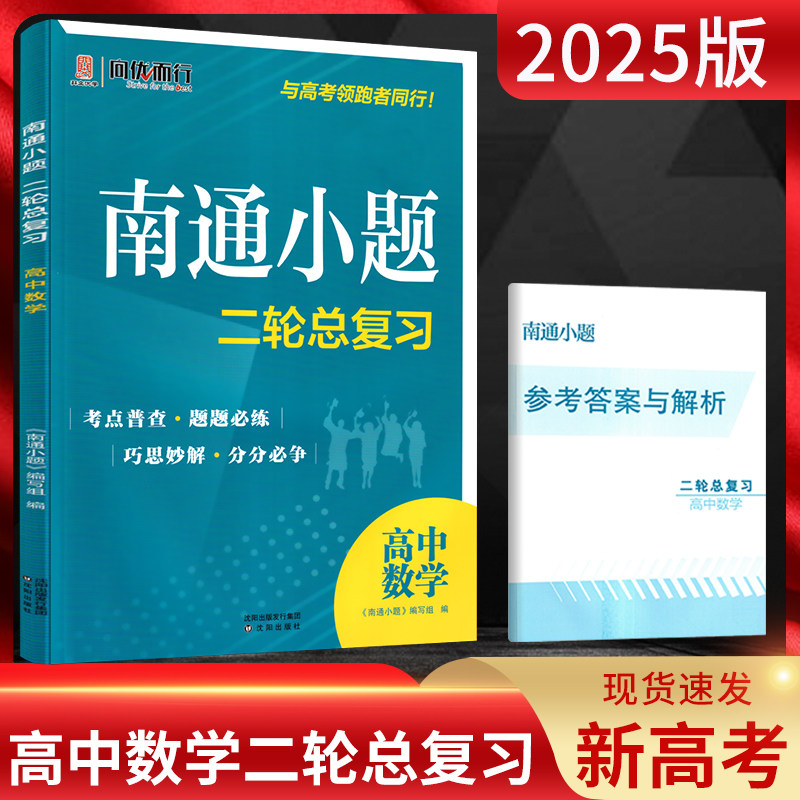 2025版 江苏高考南通小题二轮总复习高中数学  高中教辅专题AB测试卷提优复习训练必刷题高考高三总复习资料练习册 江苏人民出版社,书籍/杂志/报纸,中学教辅,淘宝优惠券,粉丝福利购,淘宝优惠卷