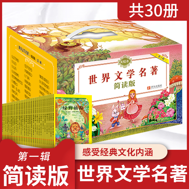 world Literary classics 1 full set 30 Benmei Picture Book pupil Grade three thousand four hundred fifty-six extracurricular read book children a juvenile storybook classic fairy tale storybook Princeling Bambi The Wizard of Ozin the Books/Magazine/Newspaper , Children&#39;s books/Supplementary , Other children&#39;s books  category - from Buy2taobao.com to provide professional Taobao agent buy service
