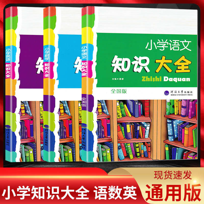 小学知识大全语文数学英语学力检测全国通用版人教部编版 小学一二三四五六年级上下册小学语文资料包知识点大集结基础知识