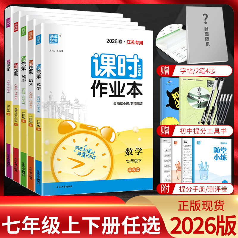 课时作业本七年级上下册科目任选