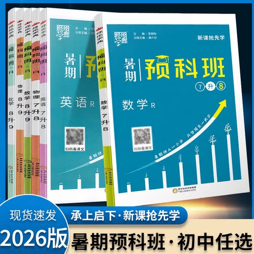 暑期预科班七升八升九科目任选