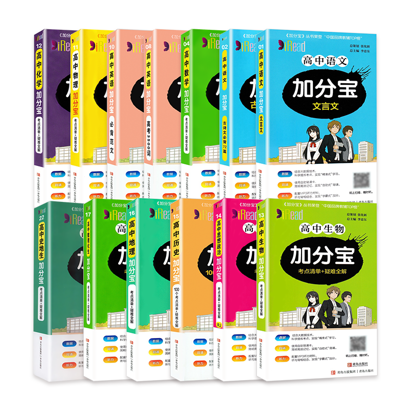 2026新版加分宝高中通用任选科目