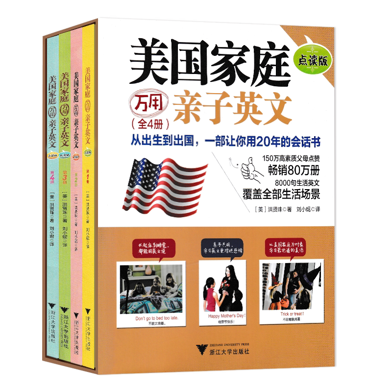 美国家庭万用亲子英语