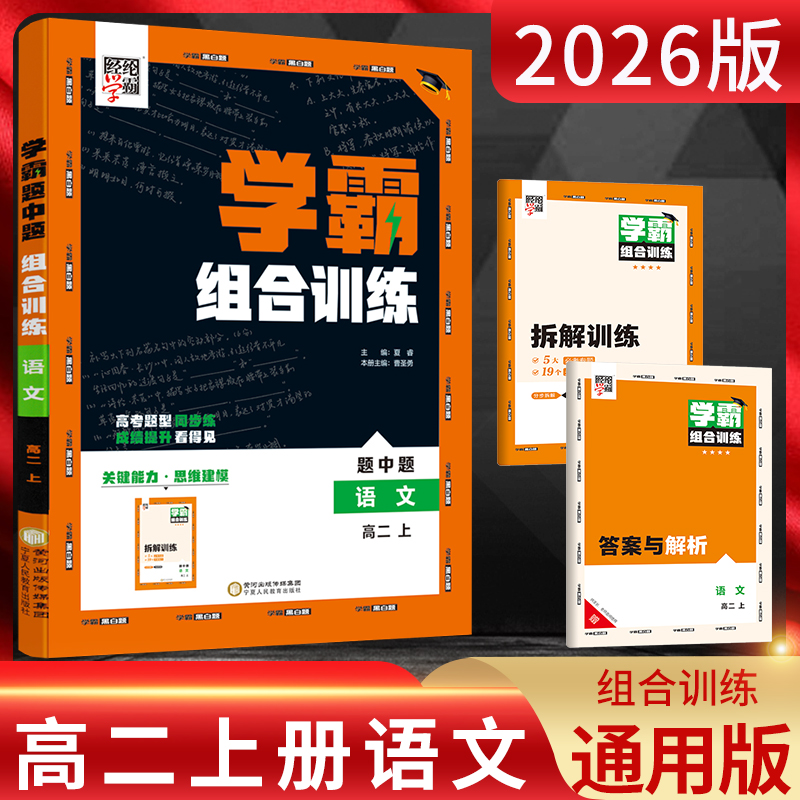 2026版经纶学典学霸题中题