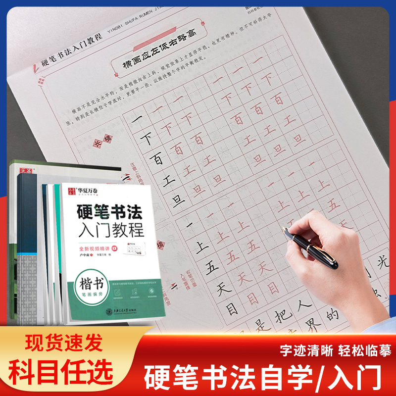 华夏万卷字帖全国通用版