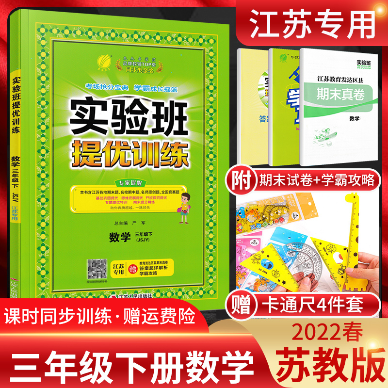 实验班三年级下册数学苏教版