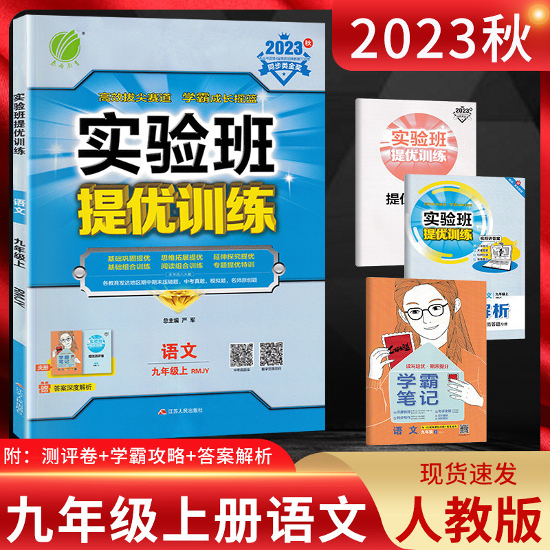 2023秋 实验班提优训练 九年级语文上册人教版RJ 初三九年级语文部编版上学期同步课时训练尖子生提高班练习册 学霸作文 春雨教育