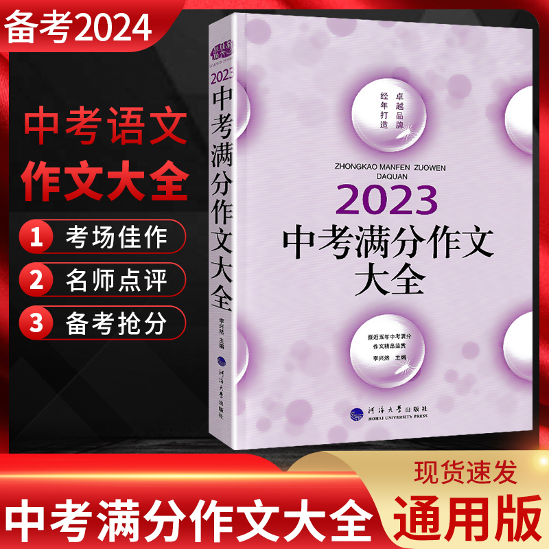 佳佳林2023年中考满分作文大全