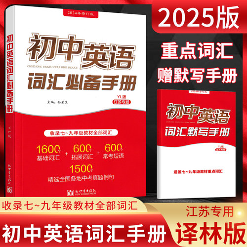 初中英语词汇必备手册译林版