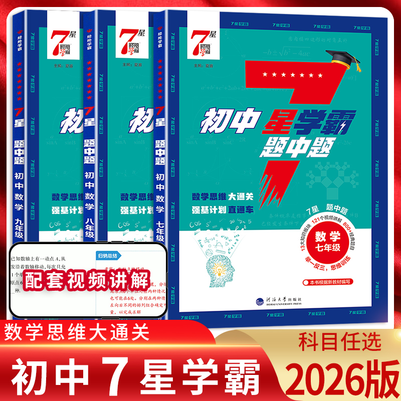 数学思维大通关