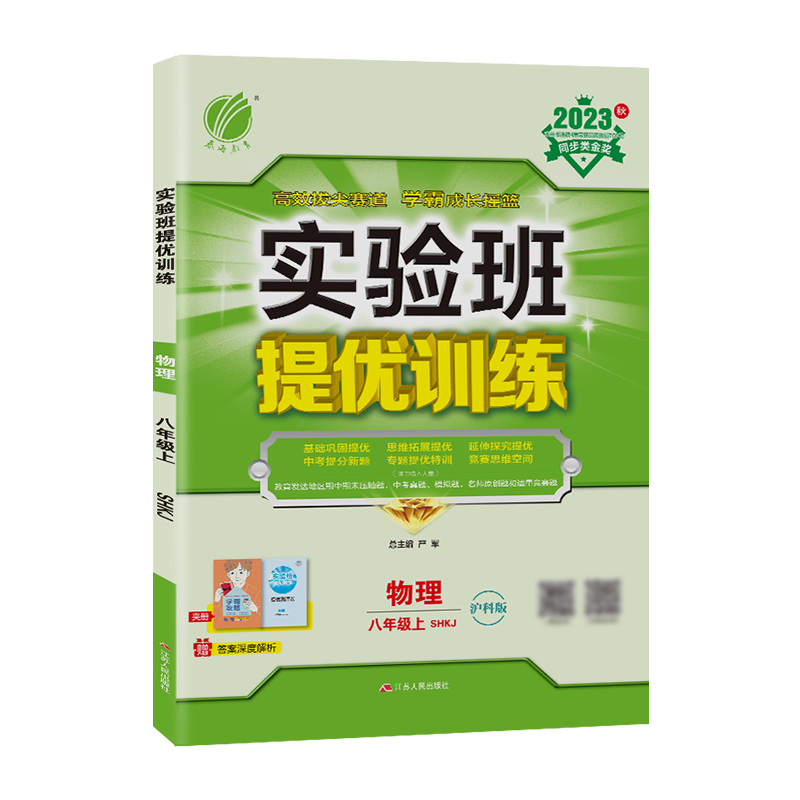 实验班八上物理沪科版