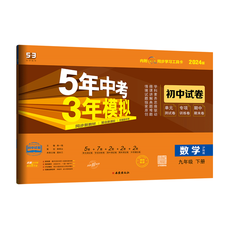 53初中试卷九年级下册数学沪科版