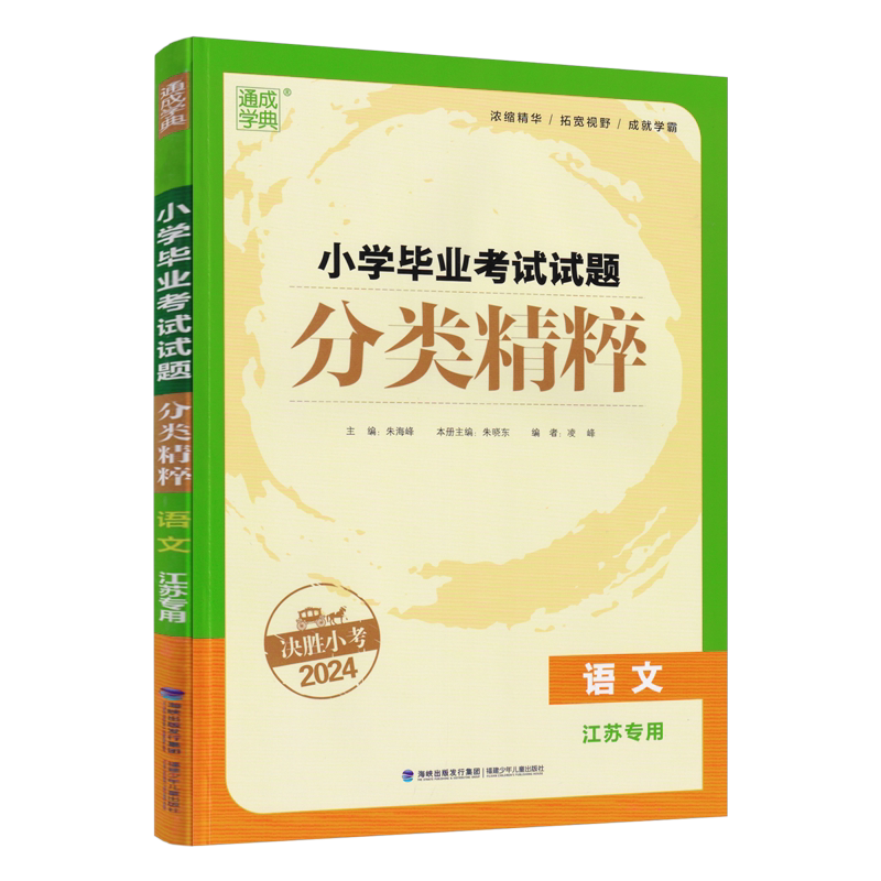 小学毕业考试试题分类精粹语文
