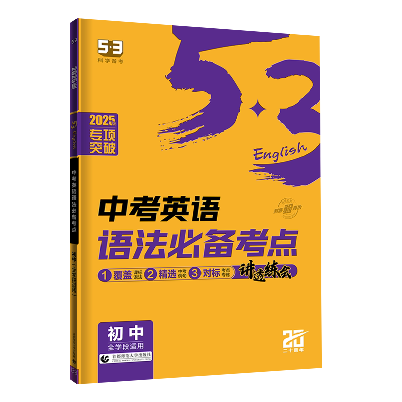 中考英语语法必备考点七八九年级
