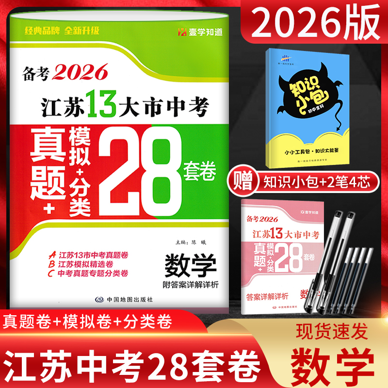 江苏13大市中考真题模拟套卷数学