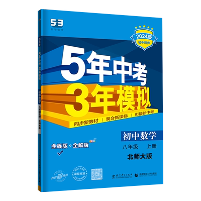 2024版5年中考3年模拟初中试卷