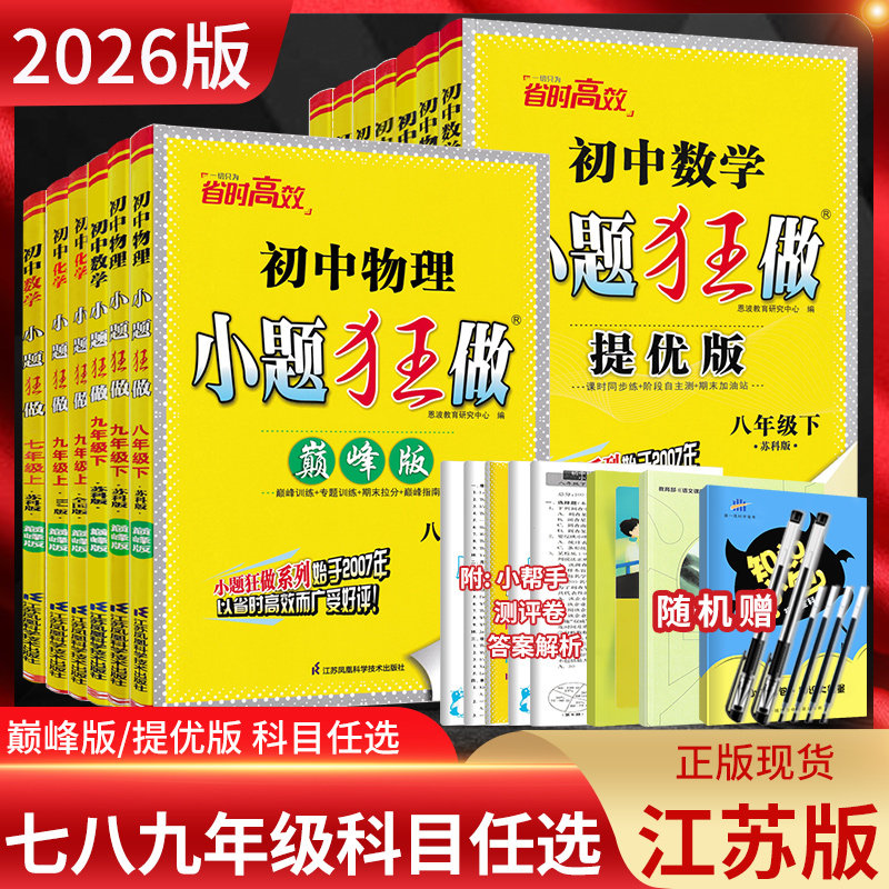 ���հ�2026�����С��������Ű��۷�����꼶�˾��꼶�ϲ��²�������ѧӢ��������ѧ�˽��տư����ֻ��̳�һ�����ս̰�ͬ����ϰ�� 22.5Ԫ��2��(��11.25Ԫ/��)