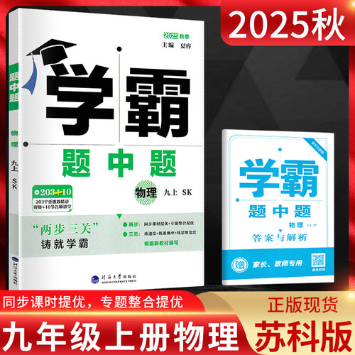 学霸题中题九年级物理上册苏科版