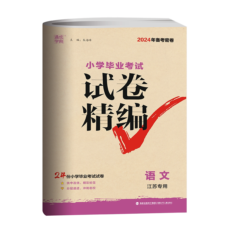 小学毕业考试试卷精编语文