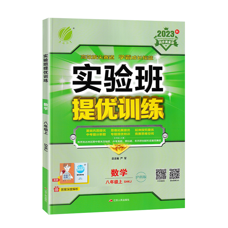 实验班提优训练八上数学沪科版