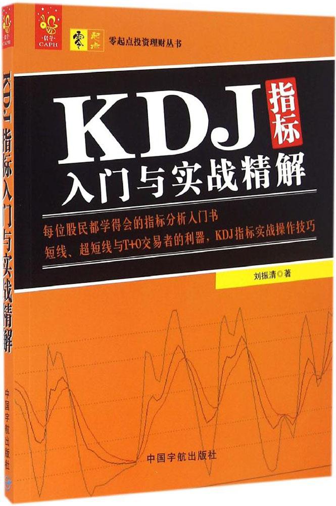 ÎÄÐùÖ±¼Ä KDJÖ¸±êÈëÃÅÓëʵս¾«½â ³©ÏúÊé¼® ¹ÉƱÆÚ»õ Õý°æ