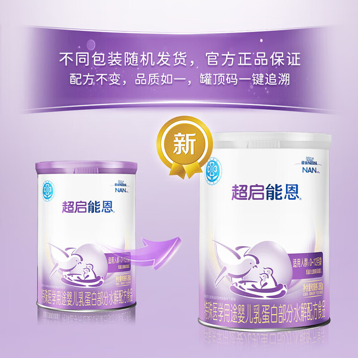 雀巢超启能恩1段380g婴儿乳蛋白部分水解配方奶粉