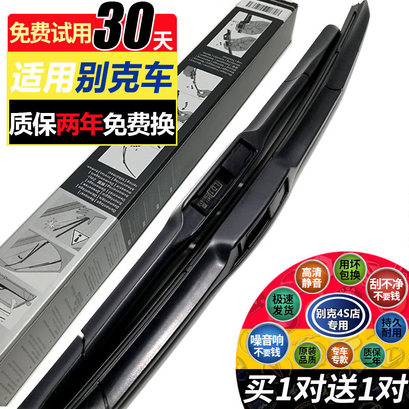 别克英朗凯越君威雨刮器原厂原装正品无骨雨刷片GT威朗昂科威君越