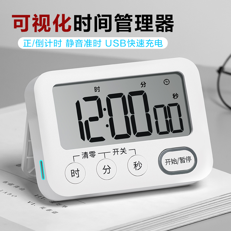 充电计时器学生学习专用带背光