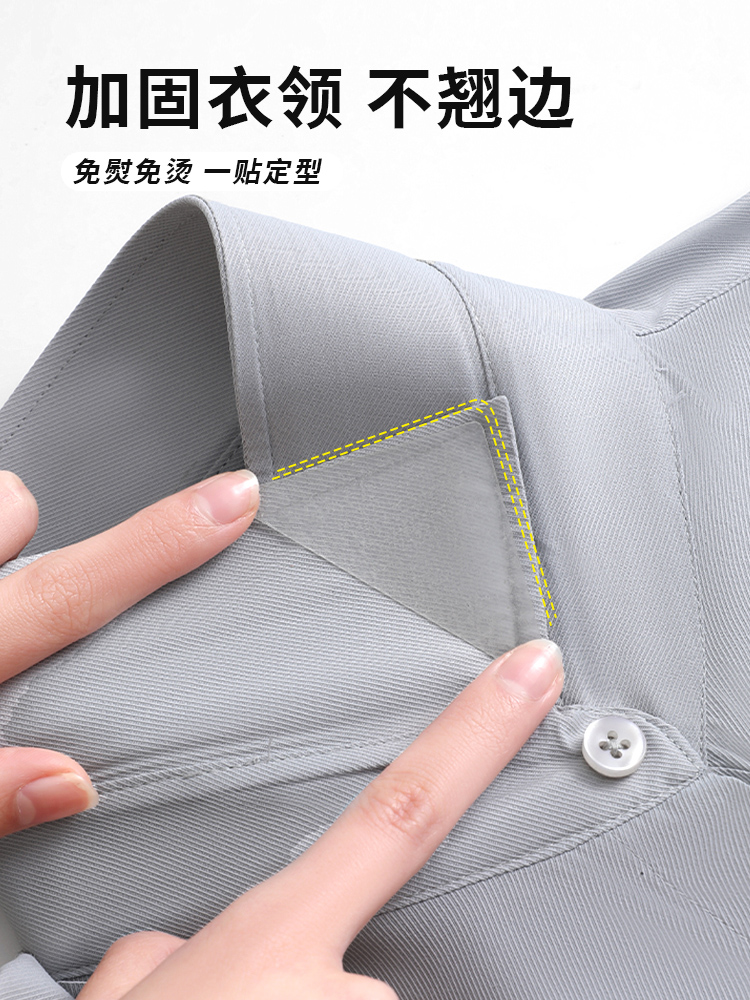 日本衣领定型贴领撑片衬衫Polo衫领口固定男女衣领贴支撑衬衣领子